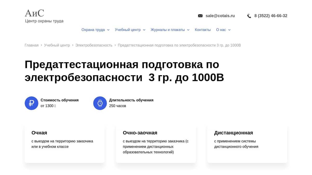 Предаттестационная подготовка по электробезопасности 3 гр. до 1000В