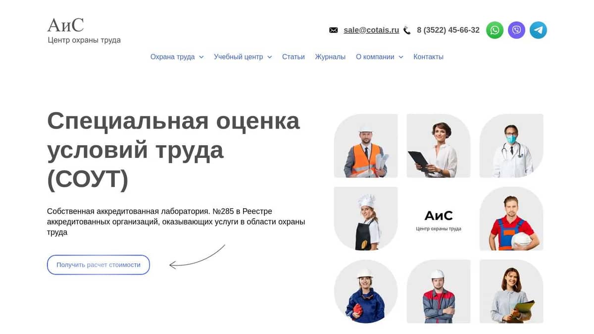 СОУТ - проведение и цена специальной оценки условий труда организации