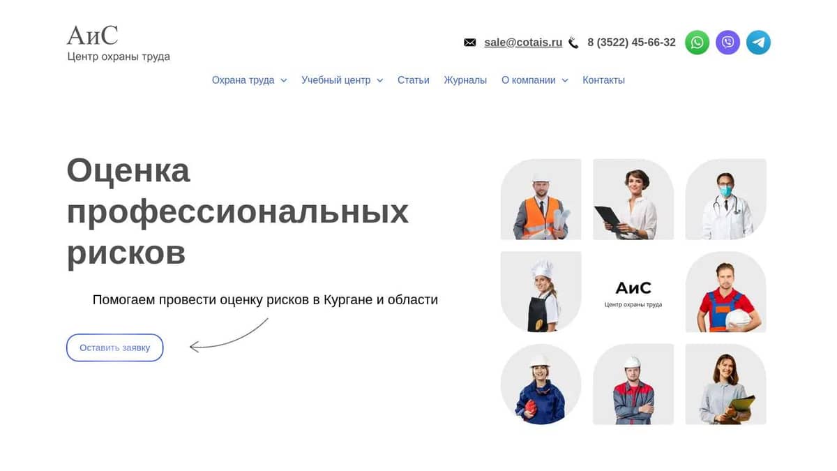 Оценка профессиональных рисков в Курганской области - цены на услуги по ...